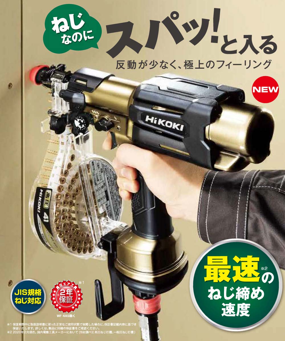 通販超激安012◆おすすめ商品◆ハイコーキ 高圧ねじ打ち機 WF4HS ※先端カケ有り。深さ調整のつまみ硬いです その他