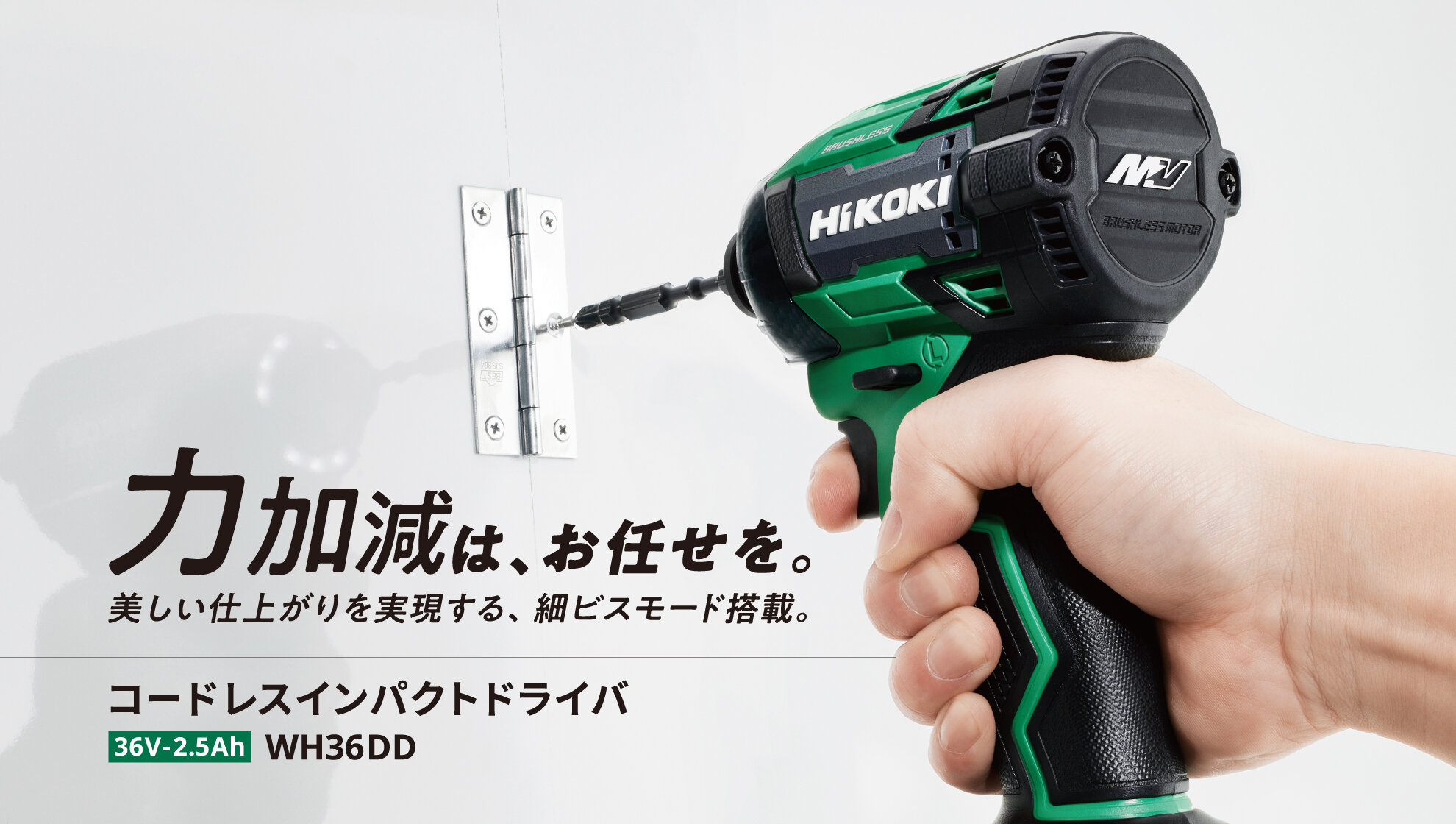 充電式インパクトドライバHikoki WH36DD(2XH) | 株式会社ユア